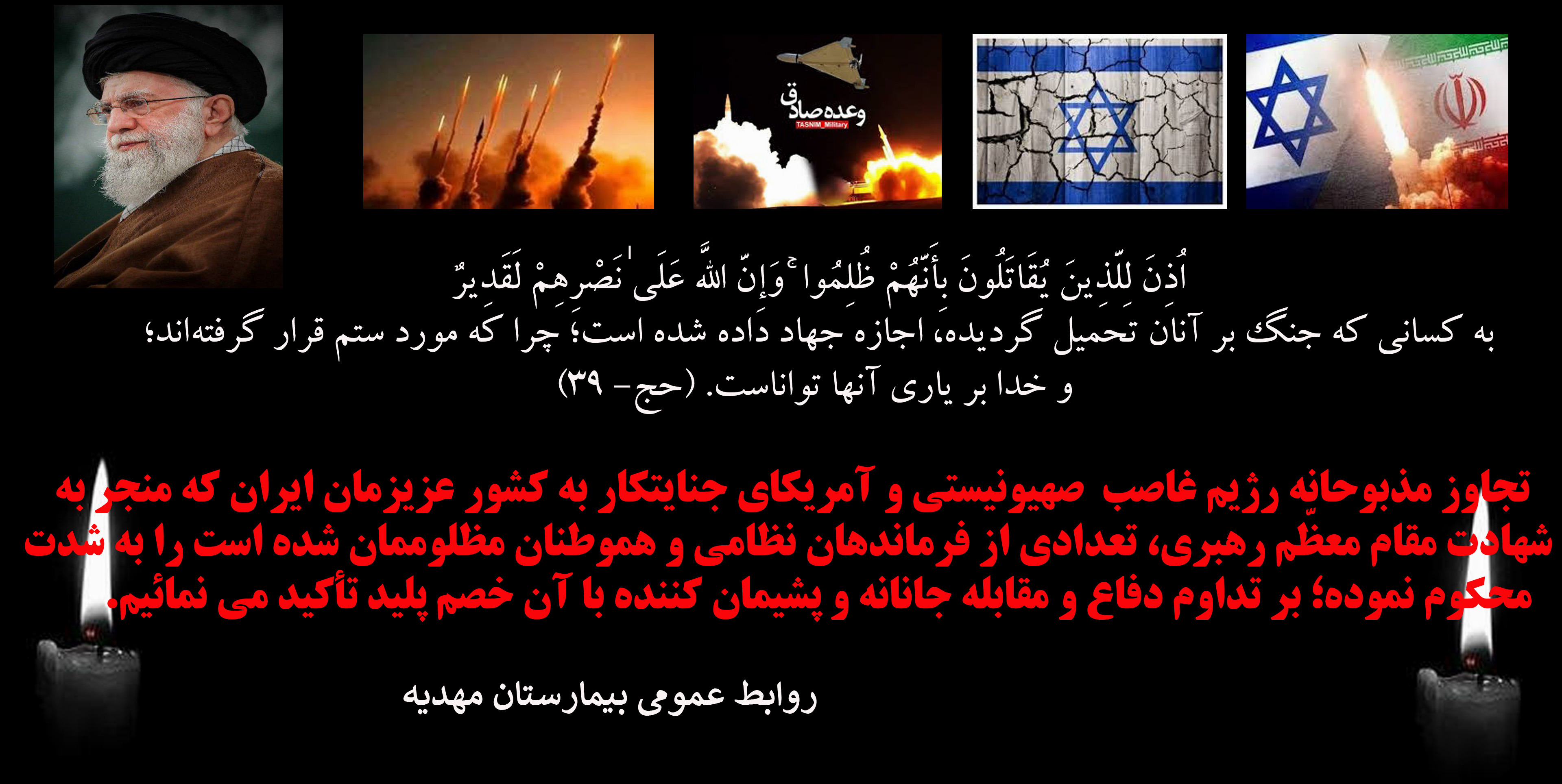 حمله اسرائیل و آمریکا